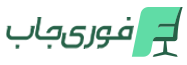 فوری جاب
